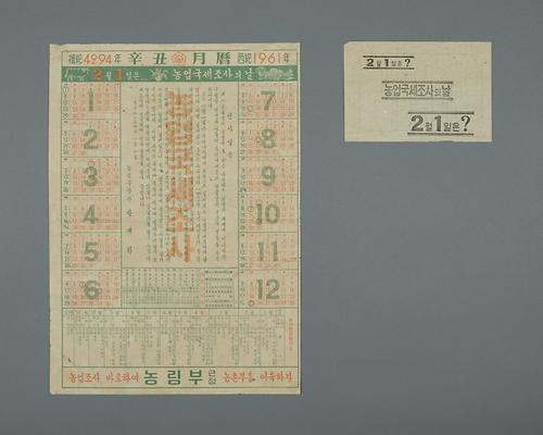 1961년 농림부 달력 1번째 사진