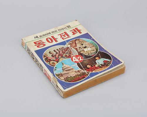 1975년 동아전과 4-2 1번째 사진
