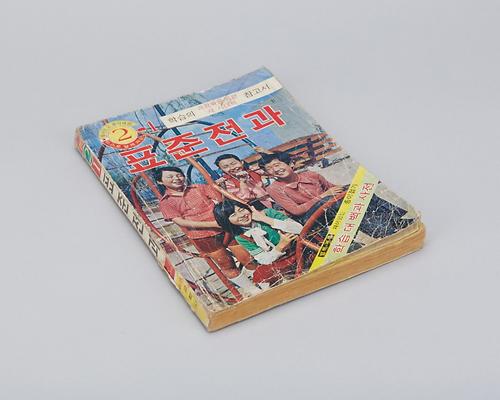 1975년 표준전과 2-1 1번째 사진