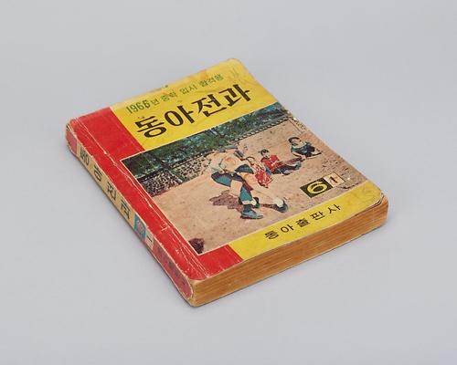 1964년 동아전과 6-1 1번째 사진