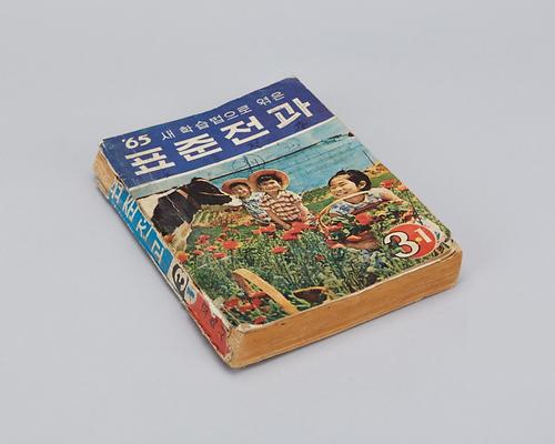 1965년 표준전과 3-1 1번째 사진