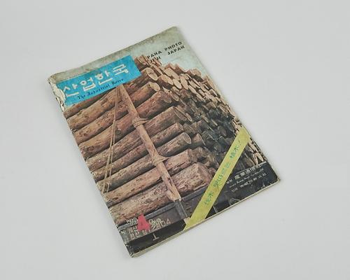 잡지(산업한국) 1번째 사진