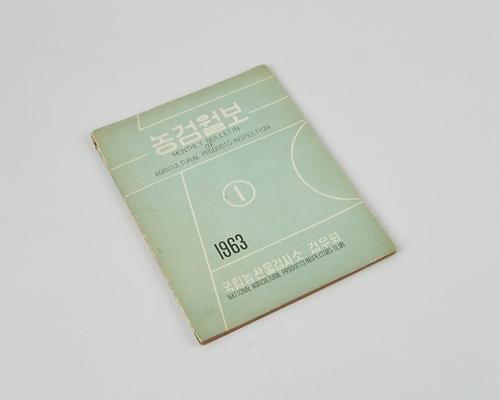 잡지(농검월보) 1번째 사진