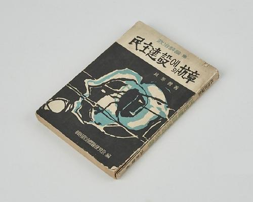 간행물(민주건설에의 항장) 1번째 사진