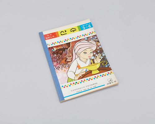 공책(산수3~6) 1번째 사진