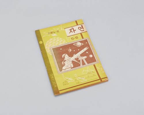 공책(자연5-6) 1번째 사진
