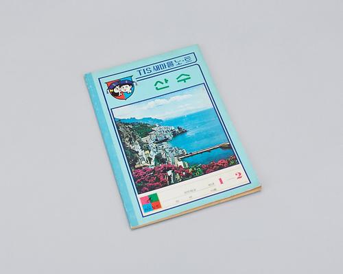 공책(산수) 1번째 사진