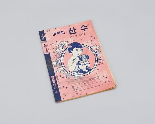 공책(바둑이 산수1-2학년용) 1번째 사진