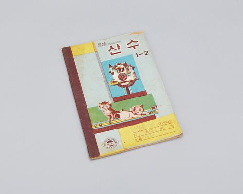 공책(산수1-2) 1번째 사진