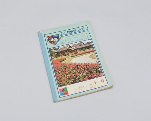 공책(TIS 새마을노트 1-6) 1번째 사진
