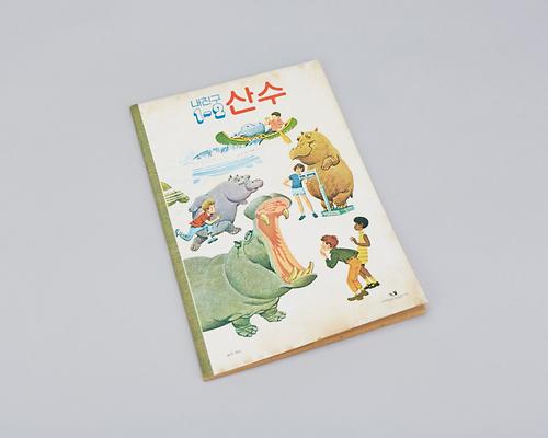 공책(내친구 1~2 산수) 1번째 사진
