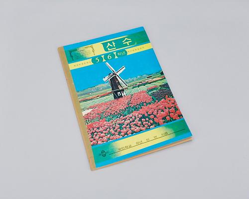 공책(산수) 1번째 사진
