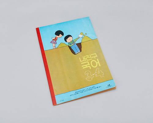 공책(내친구 국어 3-4) 1번째 사진
