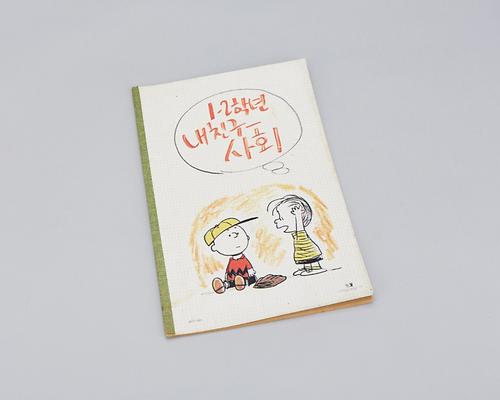 공책(1-2학년 내친구 사회) 1번째 사진
