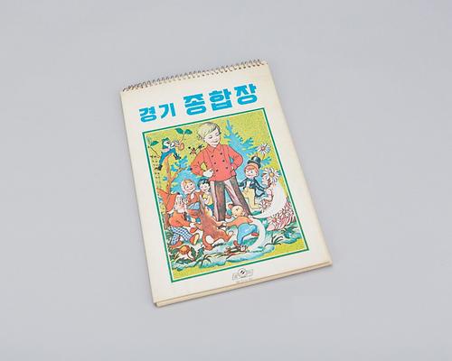 공책(경기 종합장) 1번째 사진