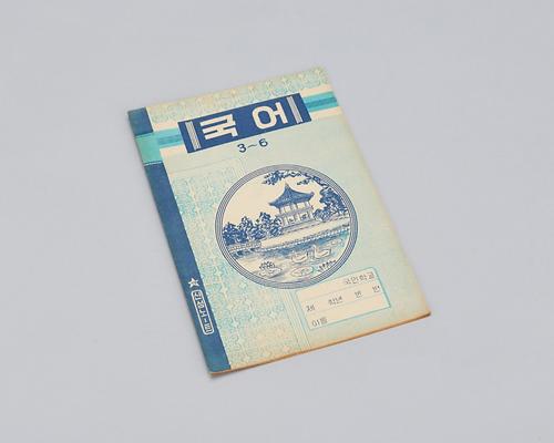 공책(국어3~6) 1번째 사진