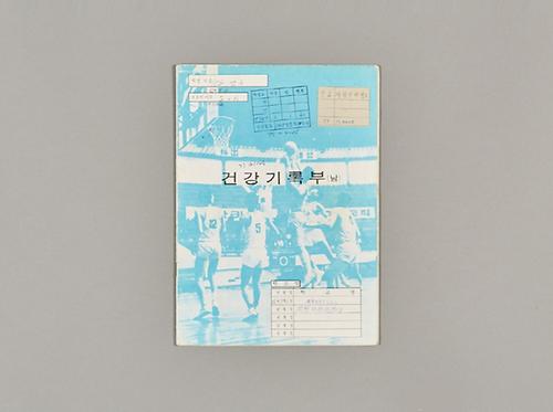 건강기록부 1번째 사진