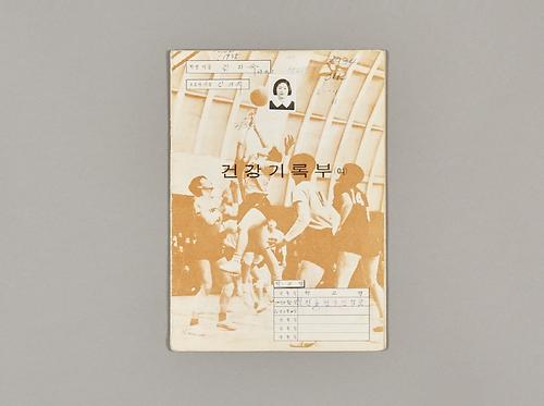 건강기록부 1번째 사진