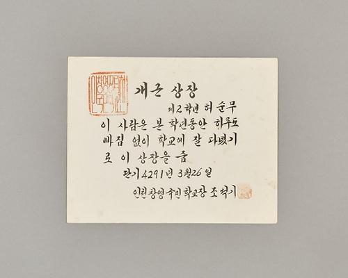 창영국민학교 개근상장 1번째 사진