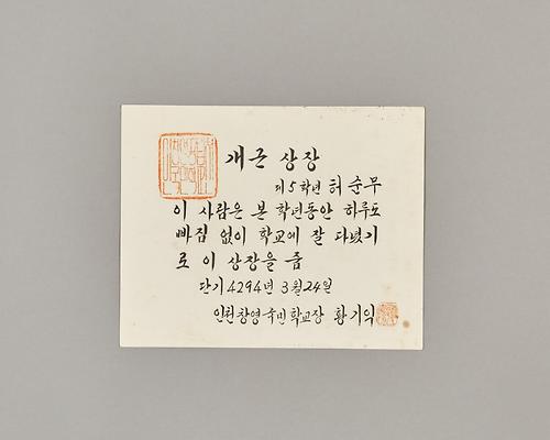 창영국민학교 개근상장 1번째 사진