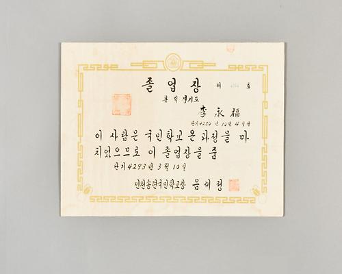송현국민학교 졸업장 1번째 사진