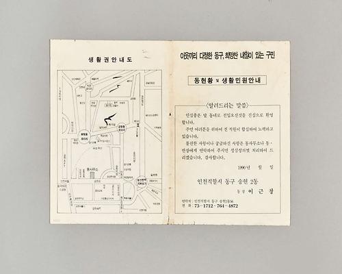 송현동 동현황 및 생활민원 안내문 1번째 사진