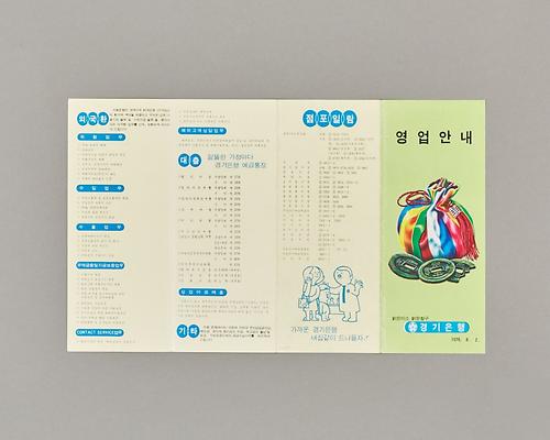 금융기관영업안내문(영업안내) 1번째 사진