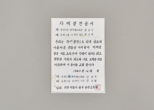 자매결연증서 1번째 사진