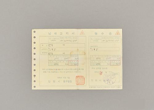 납세고지서 1번째 사진
