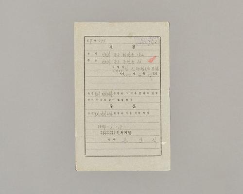 인천법원결정문등본 1번째 사진