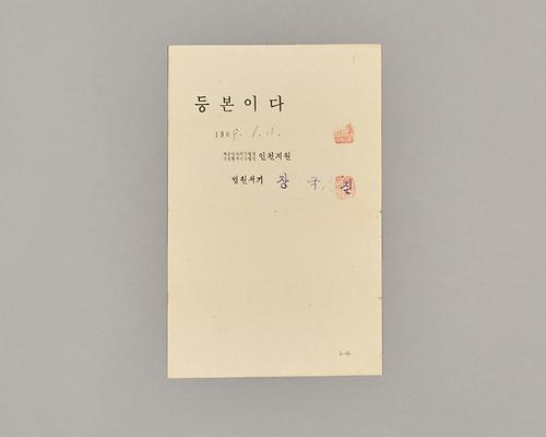 인천법원결정문등본 1번째 사진