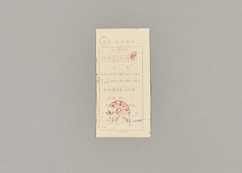 수업료 영수증 1번째 사진