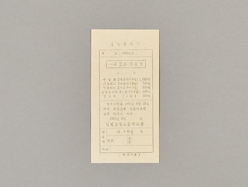 수업료납입통지서 1번째 사진