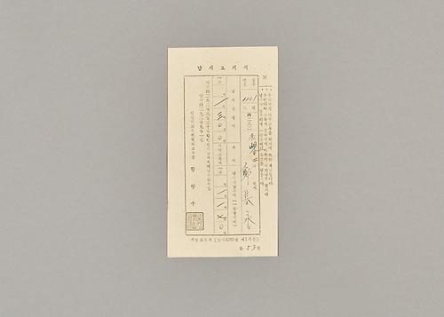 1959년 지방교육세 납세고지서 1번째 사진
