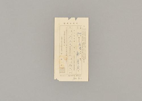 1958년 지방교육세 납세고지서 1번째 사진