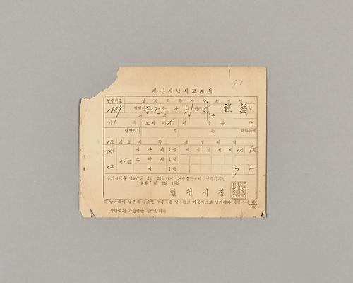 재산세납세고지서 1번째 사진