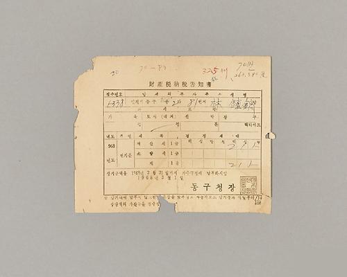 재산세 납세고지서 1번째 사진