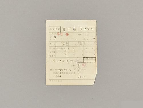 수도료 영수증 1번째 사진
