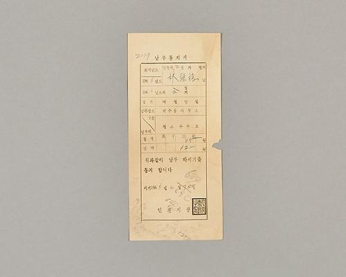 청소수수료납입통지서 1번째 사진