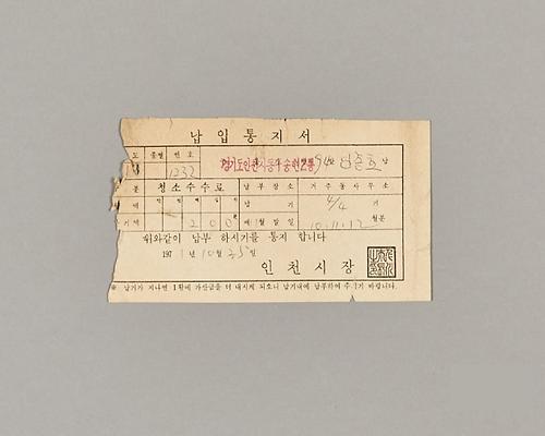 청소수수료납입통지서 1번째 사진