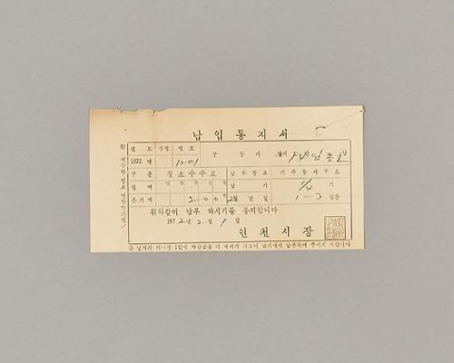 청소수수료납입통지서 1번째 사진