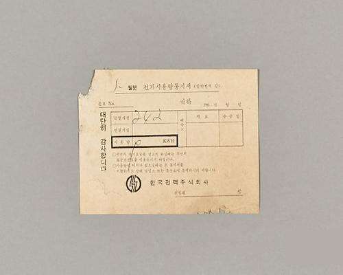 전기사용량통지서 1번째 사진
