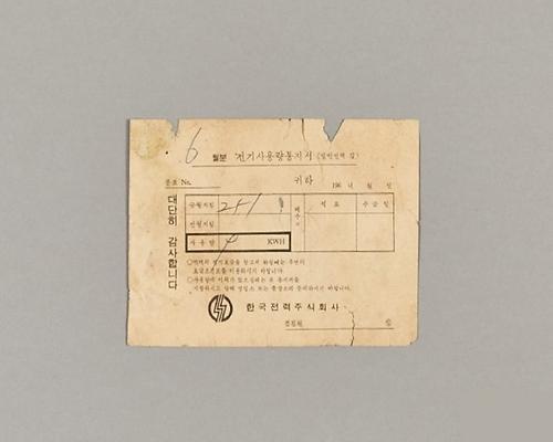 전기사용량통지서 1번째 사진