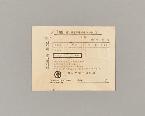 전기사용량통지서 1번째 사진