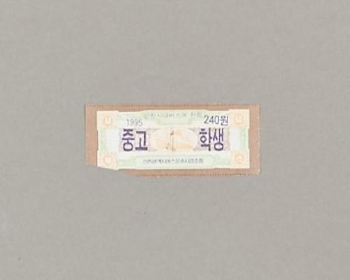 학생버스승차권(중고학생승차권) 1번째 사진