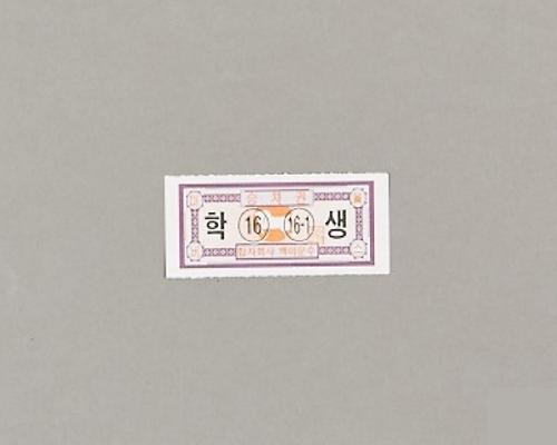 학생버스승차권(학생승차권) 1번째 사진