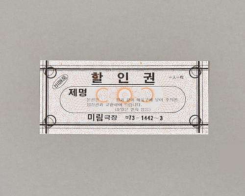 미림극장 할인권 1번째 사진