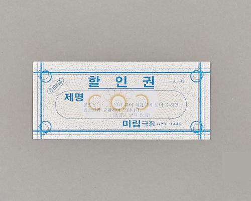 미림극장 할인권 1번째 사진