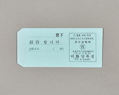 오성극장 초대권 봉투 1번째 사진