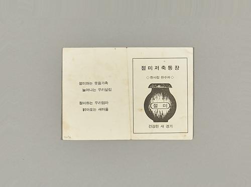 절미통장 1번째 사진